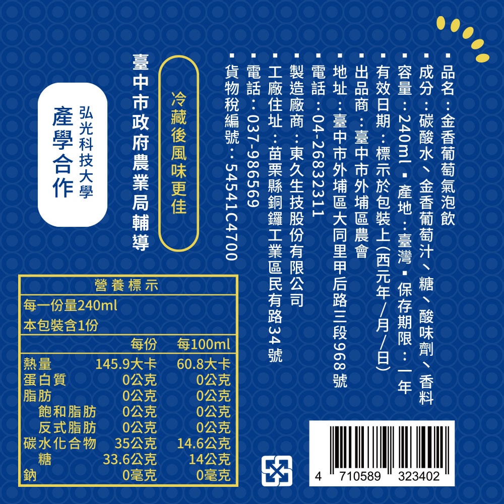 【台中外埔農會】金香葡萄氣泡飲240mlx24瓶/箱