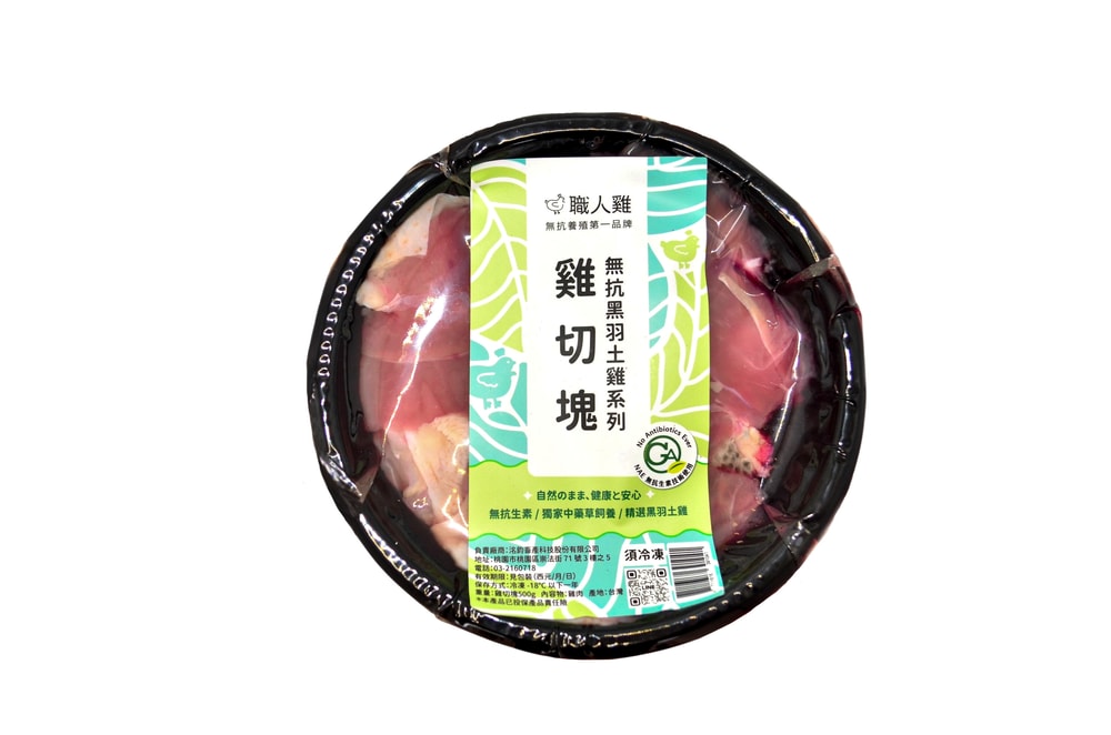 【職人雞】職人雞 無抗飼養黑羽土雞切塊(500G/盒)