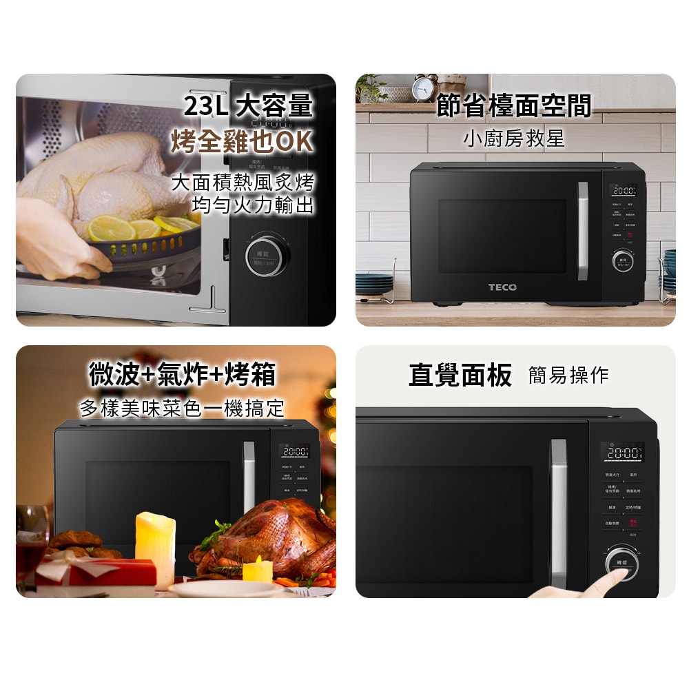 【TECO 東元】黑大廚 23L三合一多功能氣炸烤微波爐(YM2302CBB)-贈媽祖除濕袋5包&烘培廚具五件組