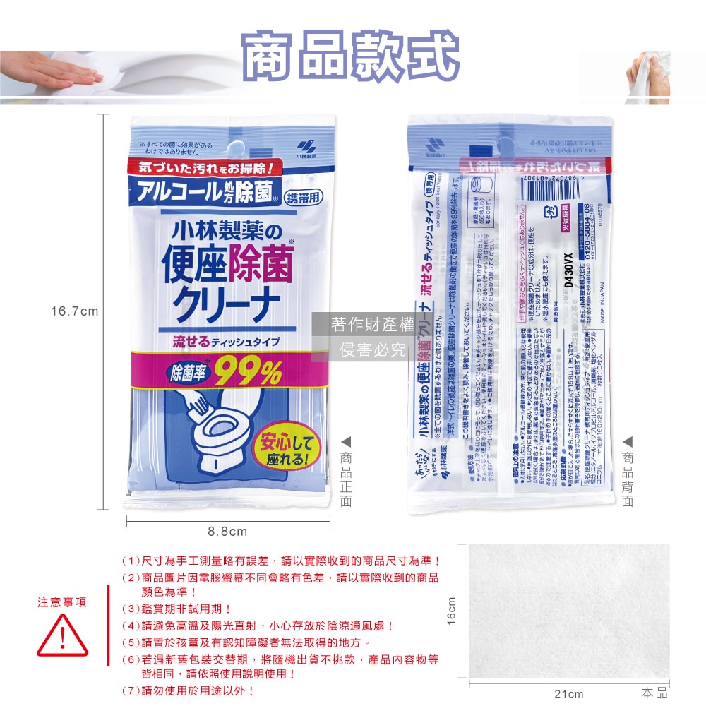 【日本小林製藥】馬桶座墊專用除汙垢水溶性抽取式隨身清潔濕紙巾10抽/包(拋棄式潔廁濕式衛生紙,公廁坐式馬桶擦拭布,便攜如廁衛生防護擦濕巾)