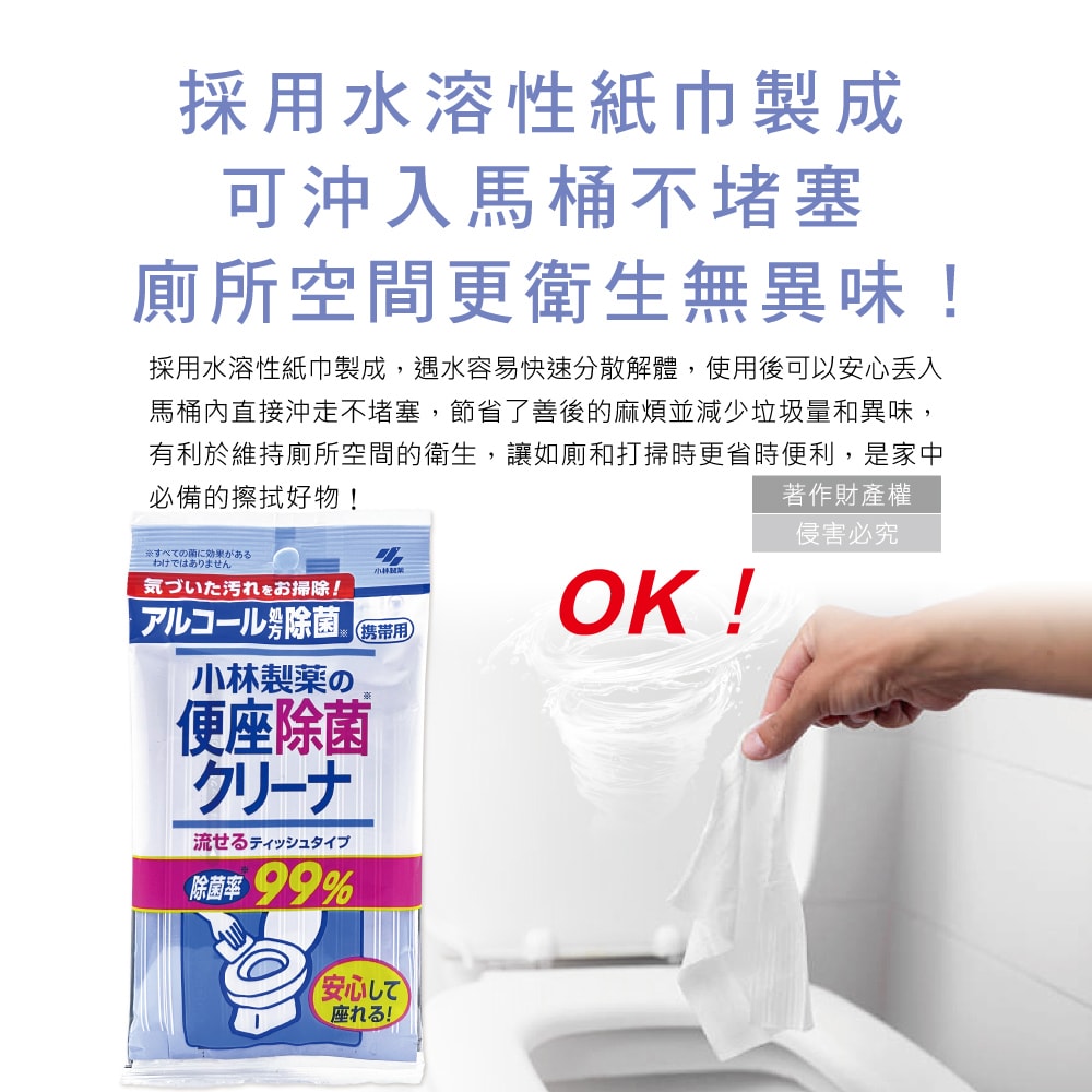 【日本小林製藥】馬桶座墊專用除汙垢水溶性抽取式隨身清潔濕紙巾10抽/包(拋棄式潔廁濕式衛生紙,公廁坐式馬桶擦拭布,便攜如廁衛生防護擦濕巾)