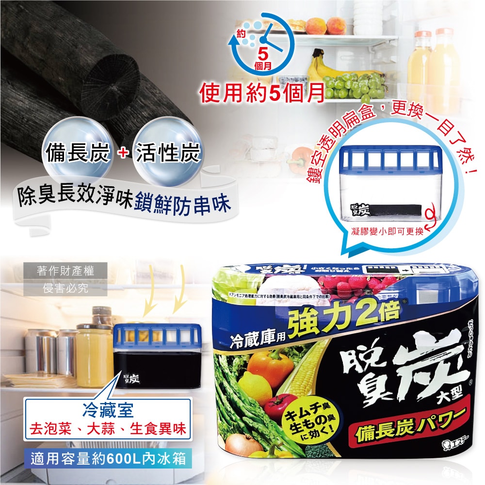 【ST 雞仔牌】強力2倍脫臭備長炭凝膠冰箱除臭劑240g/盒-大型冷藏藍(冷藏室防串味除臭凍,靜置吸附淨味盒,活性炭長效去味劑,除泡菜大蒜異味)