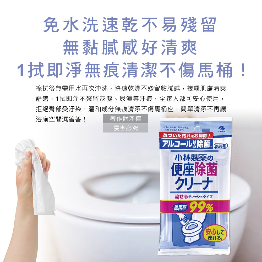 【日本小林製藥】馬桶座墊專用除汙垢水溶性抽取式隨身清潔濕紙巾10抽/包(拋棄式潔廁濕式衛生紙,公廁坐式馬桶擦拭布,便攜如廁衛生防護擦濕巾)