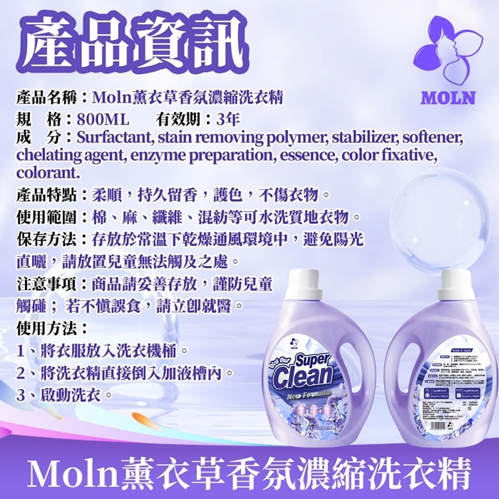 【Moln】薰衣草香氛濃縮洗衣精800mlx3入