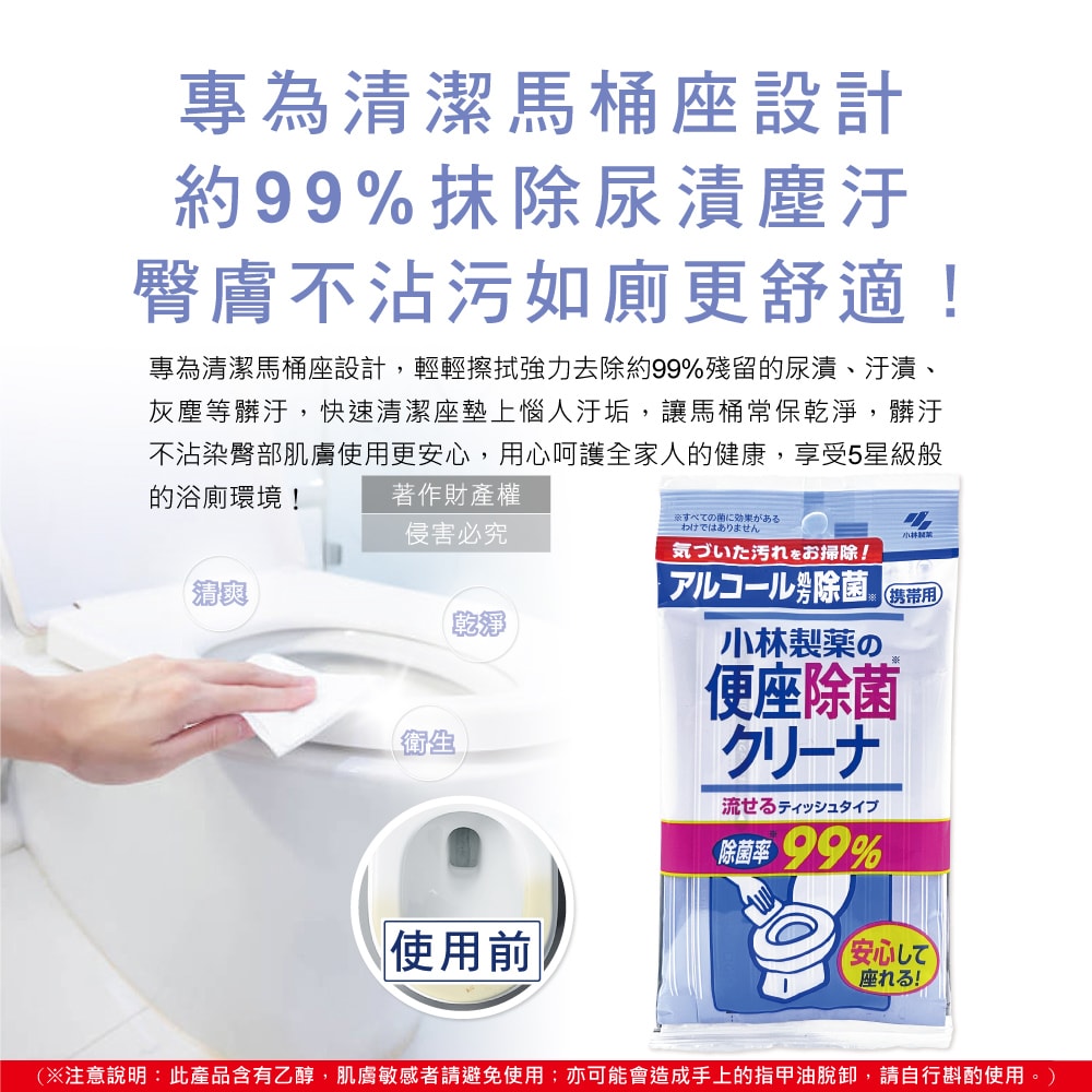 【日本小林製藥】馬桶座墊專用除汙垢水溶性抽取式隨身清潔濕紙巾10抽/包(拋棄式潔廁濕式衛生紙,公廁坐式馬桶擦拭布,便攜如廁衛生防護擦濕巾)