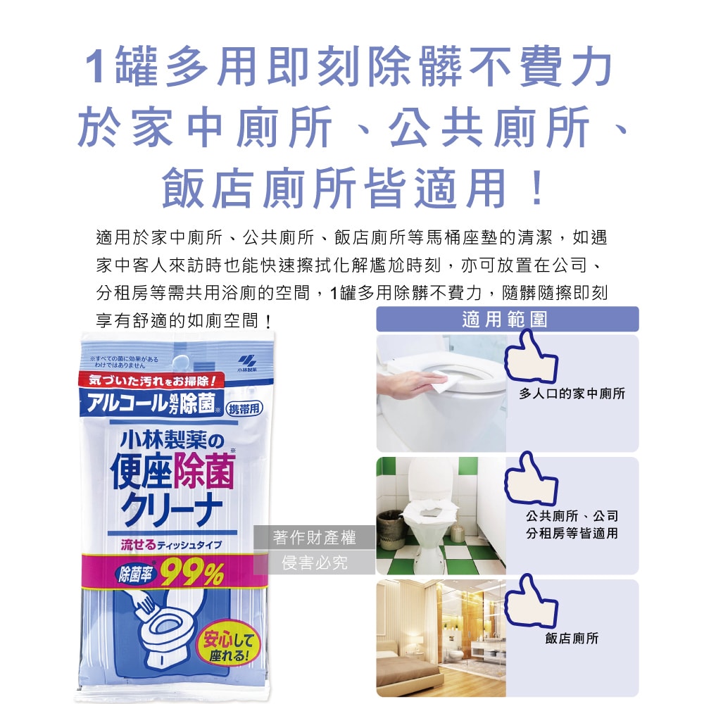 【日本小林製藥】馬桶座墊專用除汙垢水溶性抽取式隨身清潔濕紙巾10抽/包(拋棄式潔廁濕式衛生紙,公廁坐式馬桶擦拭布,便攜如廁衛生防護擦濕巾)