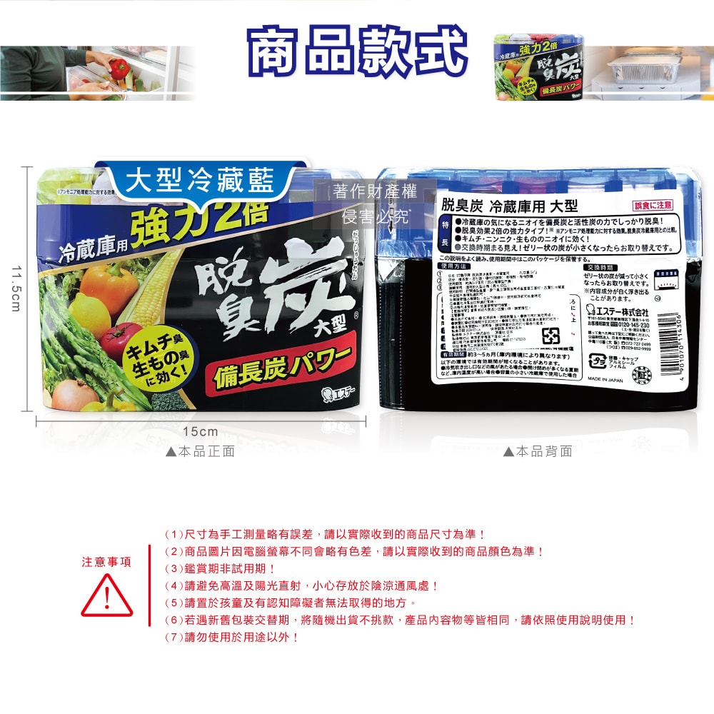 【ST 雞仔牌】強力2倍脫臭備長炭凝膠冰箱除臭劑240g/盒-大型冷藏藍(冷藏室防串味除臭凍,靜置吸附淨味盒,活性炭長效去味劑,除泡菜大蒜異味)