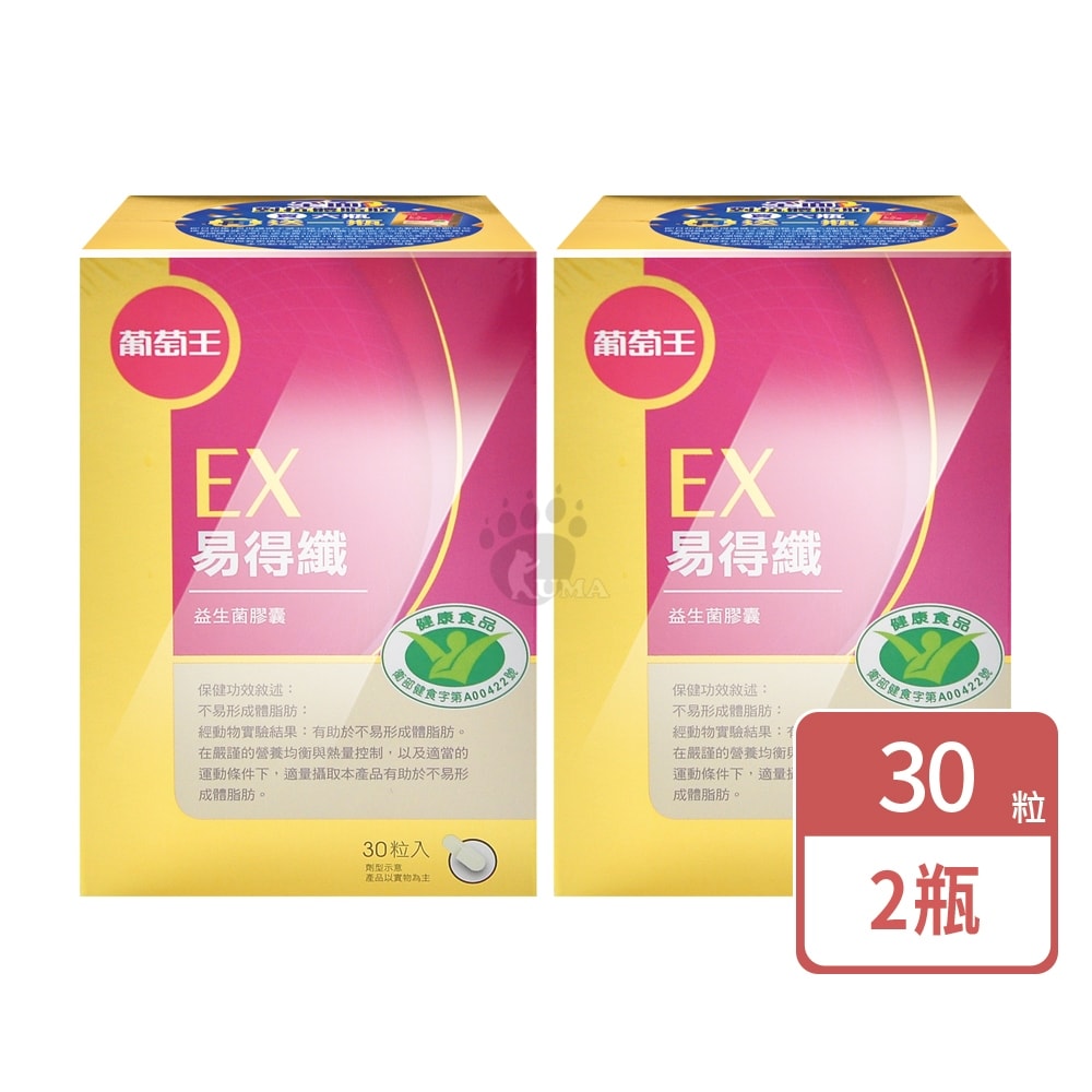 【葡萄王】易得纖益生菌膠囊 30粒/2瓶