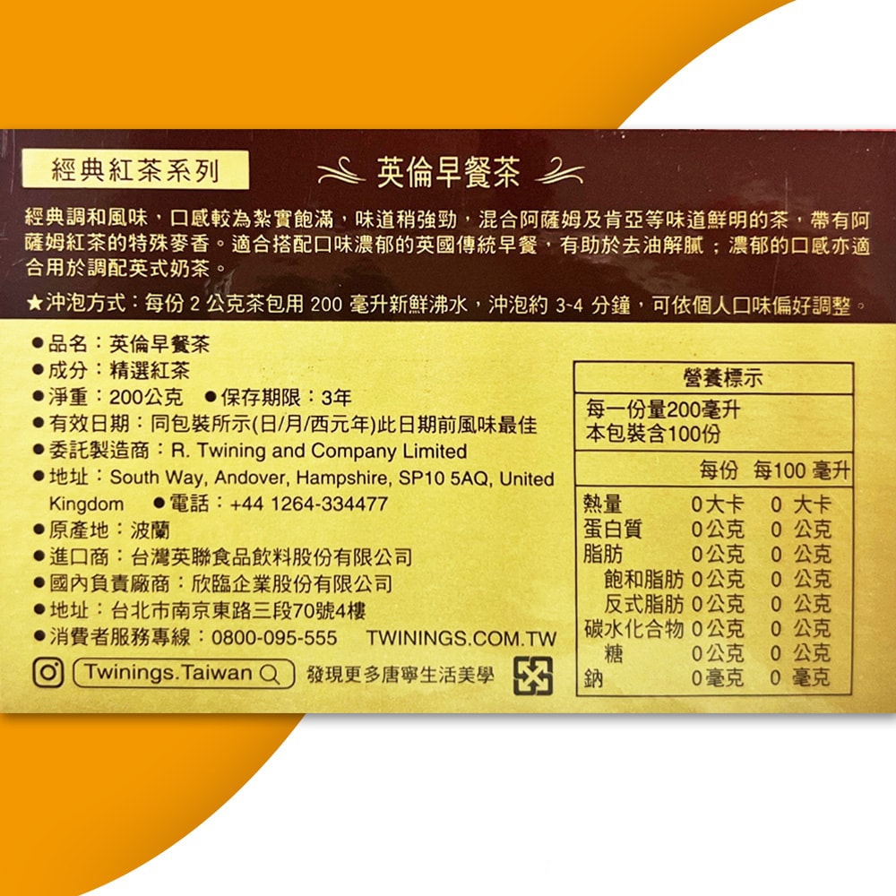 【Twinings 唐寧茶】唐寧茶 英倫早餐茶(2gx100入x1盒)