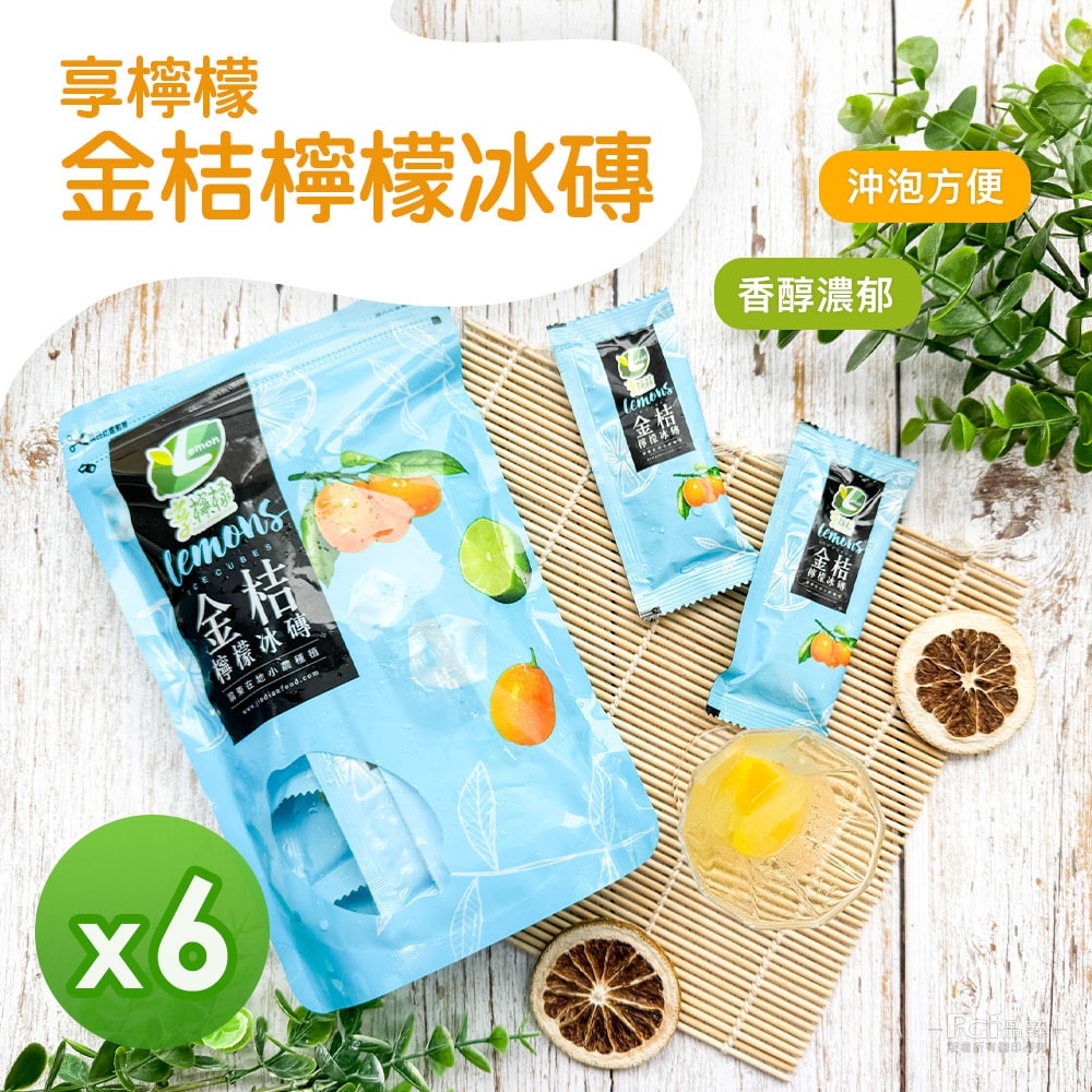 【享檸檬】金桔檸檬冰磚 (300g)_6包組