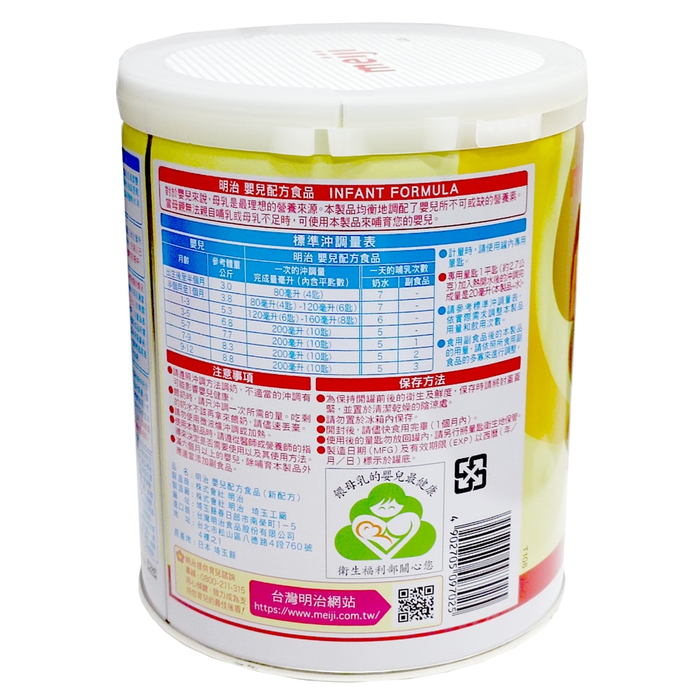 【Meiji 明治】嬰兒配方食品0~1歲800公克x2罐