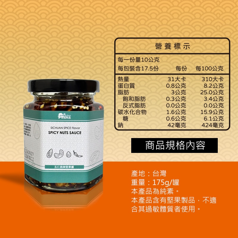 【丹尼先生】台灣製造 五仁脆辣堅果醬 175g x2入 義大利麵拌醬 拌麵醬料 罐頭