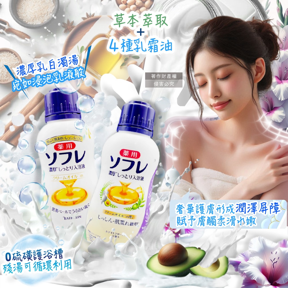 【日本BATHCLIN巴斯克林】舒芙蕾濃厚白濁湯潤膚泡澡液入浴劑480ml/瓶(滋潤乾肌乳霜香氛沐浴油,草本萃取身體洗沐精華液,芳療SPA保養入浴液)
