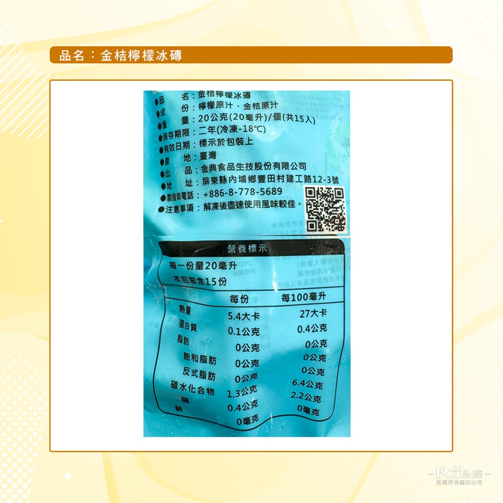 【享檸檬】金桔檸檬冰磚 (300g)_6包組