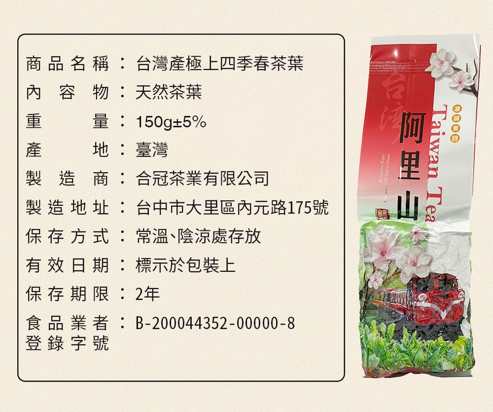【合冠茶業】台灣產 極上四季春茶葉禮盒 150g 4入組