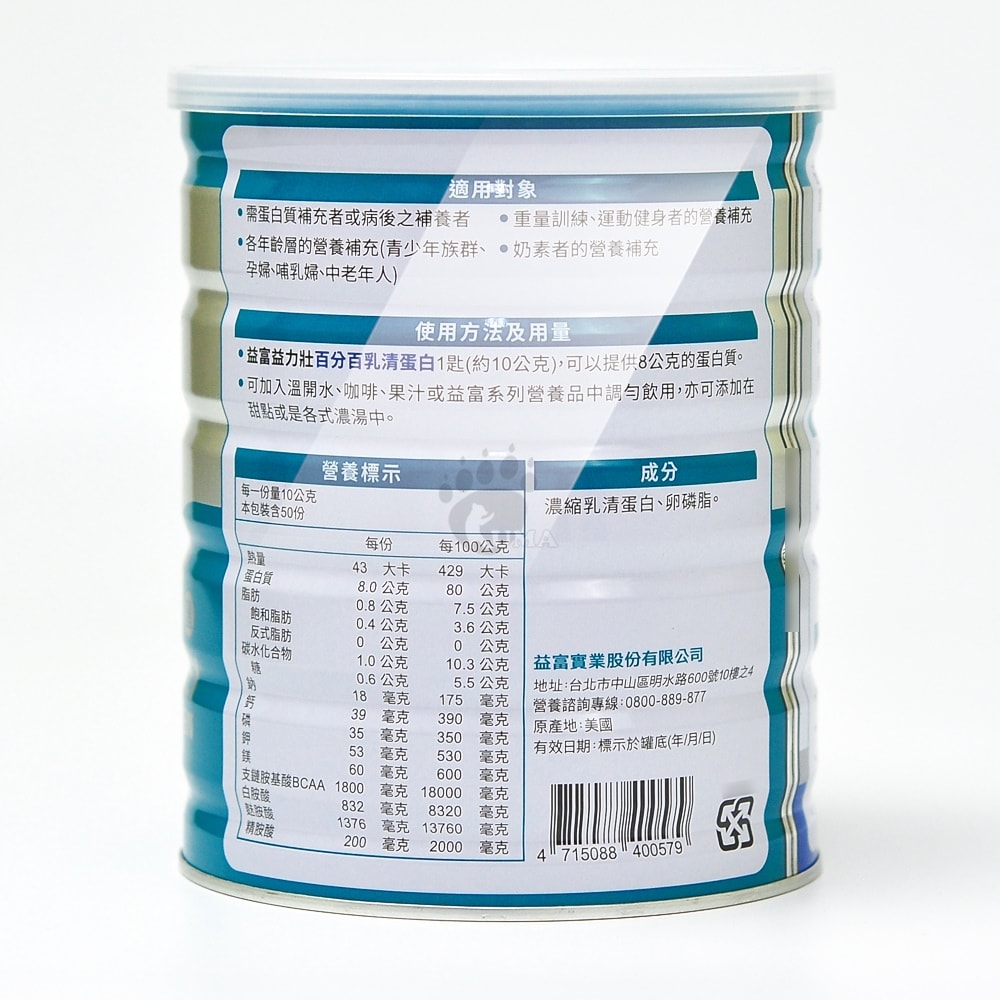 【益富】益力壯百分百乳清蛋白 500g/6罐 (奶素可食) BCAA