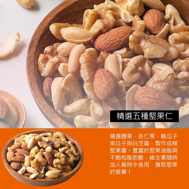 【丹尼先生】台灣製造 五仁脆辣堅果醬 175g x2入 義大利麵拌醬 拌麵醬料 罐頭