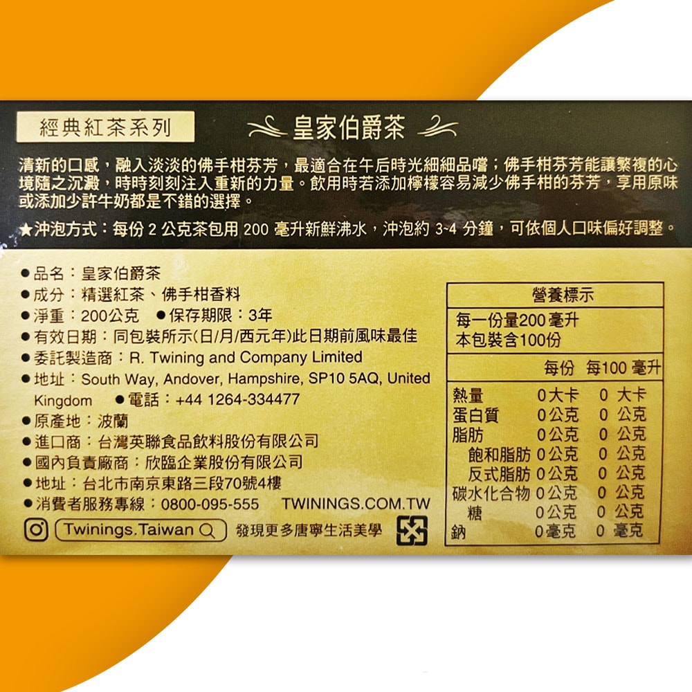 【Twinings 唐寧茶】皇家伯爵茶(2gx100入x1盒)