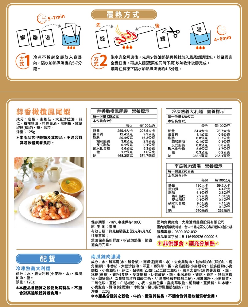 【易鼎活蝦】【易鼎活蝦】蒜香橄欖鳳尾蝦義大利麵+南瓜雞肉濃湯*10入組(鳳尾蝦調理包1入+義大利麵1入+濃湯1入)