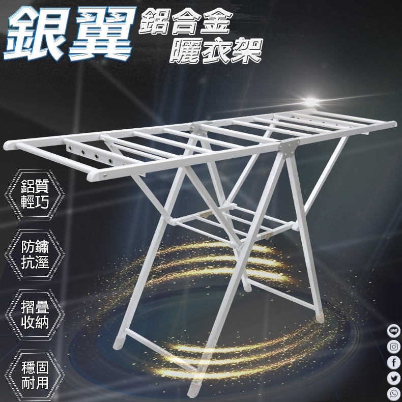 【7-Nice】銀翼雙開鋁合金曬衣架