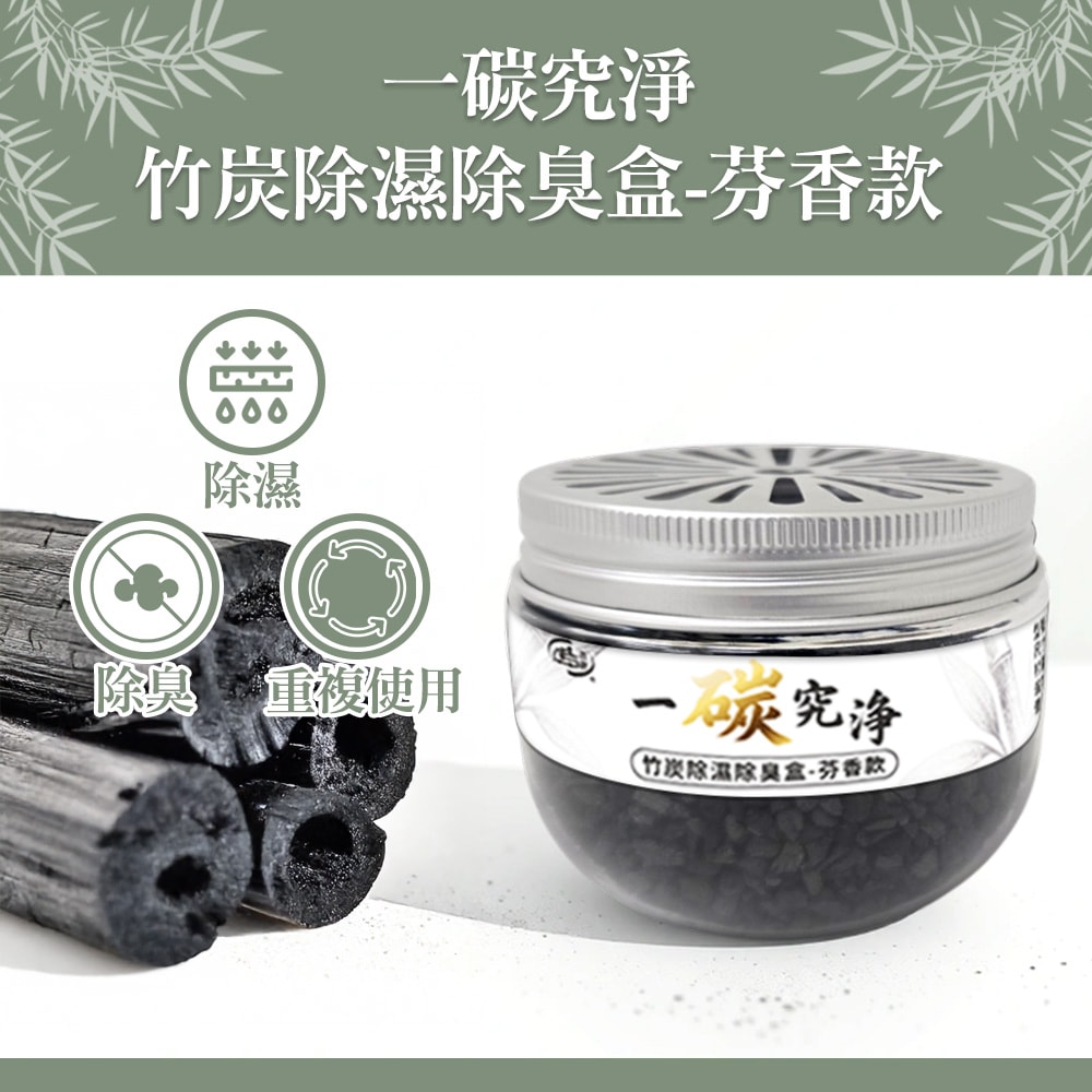 【百鈴】一碳究淨竹炭除濕除臭盒-芬香款/3入