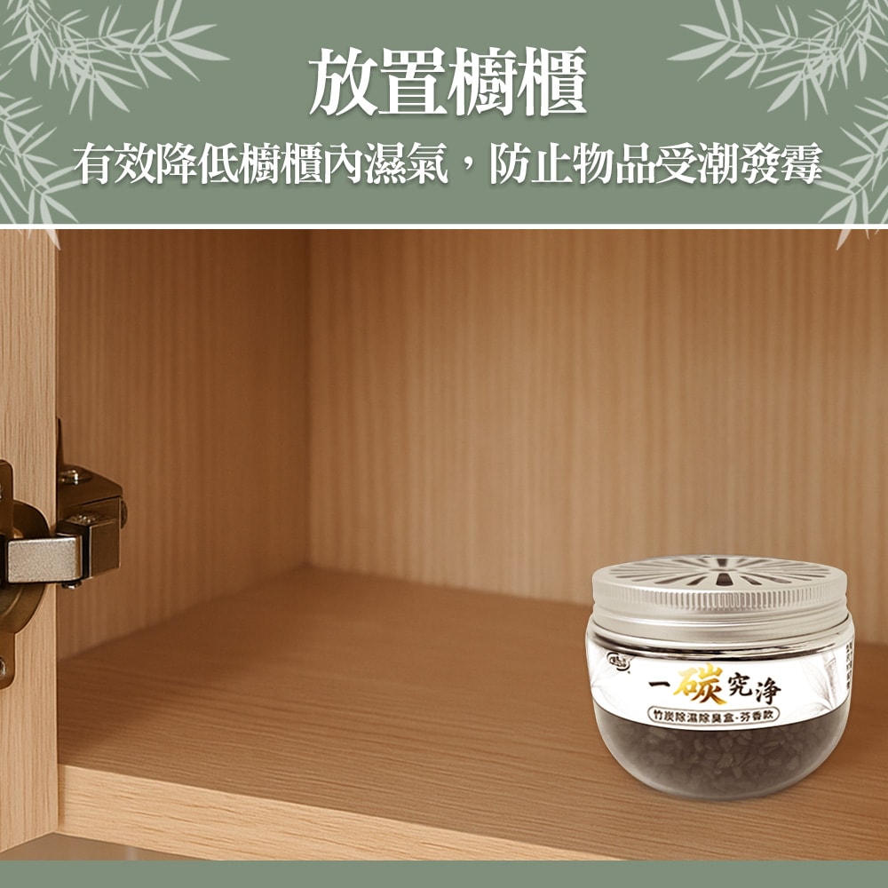 【百鈴】一碳究淨竹炭除濕除臭盒-芬香款/3入