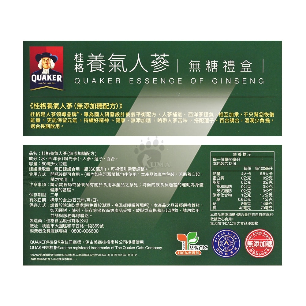 【QUAKER 桂格】養氣人蔘無糖禮盒 60mlx12瓶/6盒