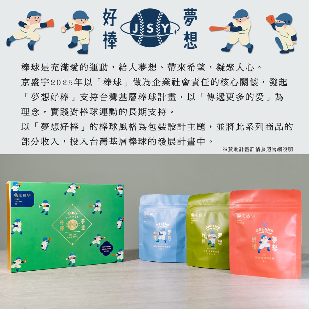 【Jing Sheng Yu 京盛宇】十全十美御守袋茶禮盒-10入茶包(棒球限定版｜十款好茶與祝福｜伴手禮)
