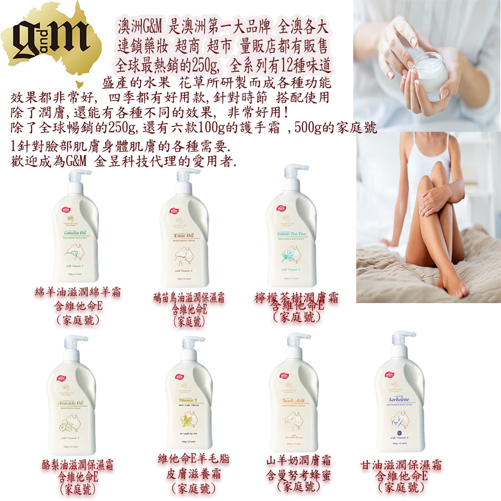 【澳洲 G&M】綿羊油滋潤綿羊霜含維他命E家庭號(500g/瓶-4入組)