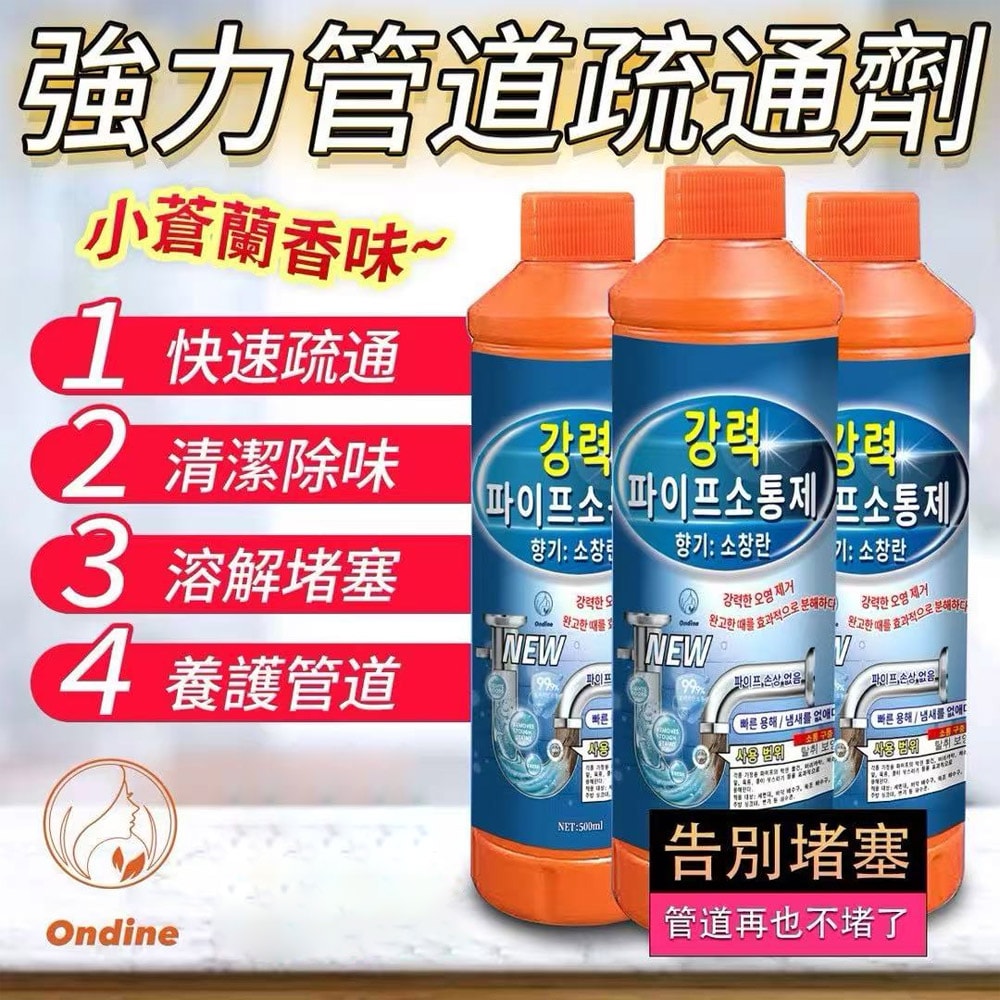 【U-like】Ondine 超強效管道疏通劑