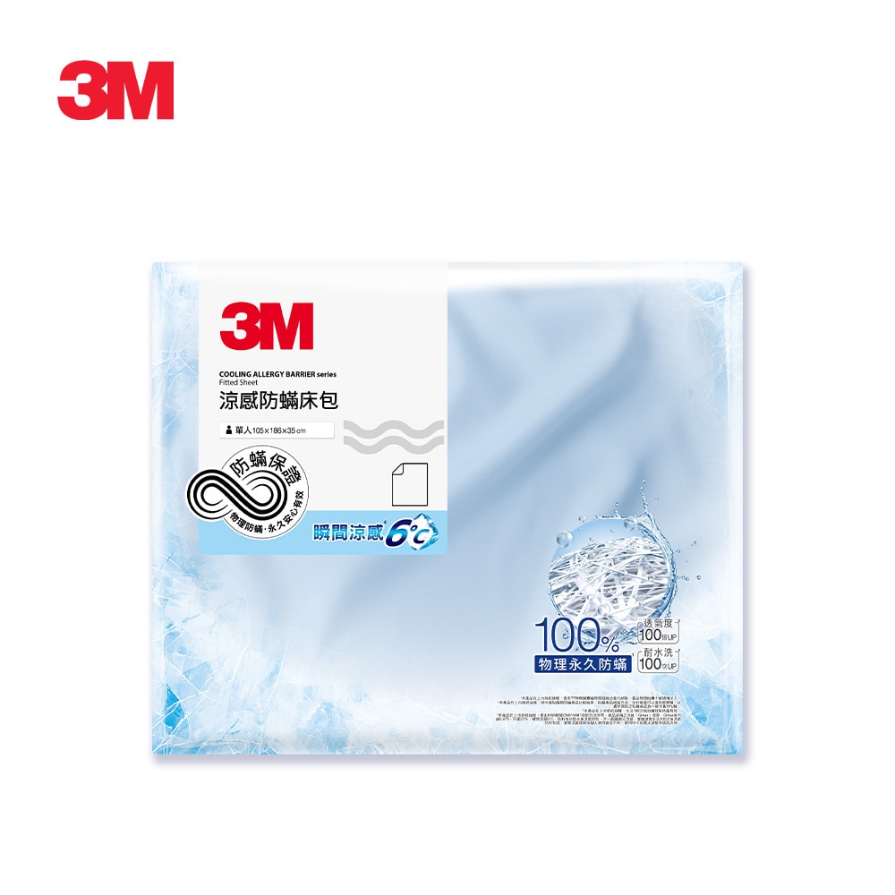 【3M】涼感防蹣系列床包-單人-沁涼藍