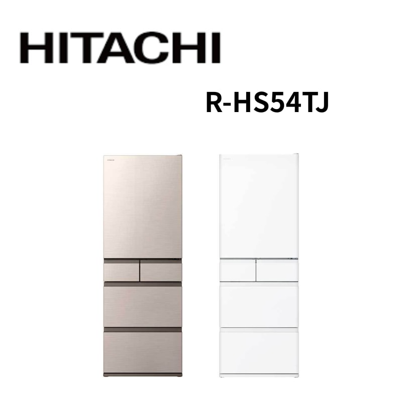 【HITACHI 日立】R-HS54TJ  537L 一級能效 日製變頻五門冰箱 (含基本安裝) "贈送石墨稀靠墊+手動研磨罐"