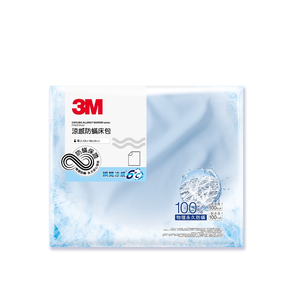【3M】涼感防蹣系列床包-單人-沁涼藍