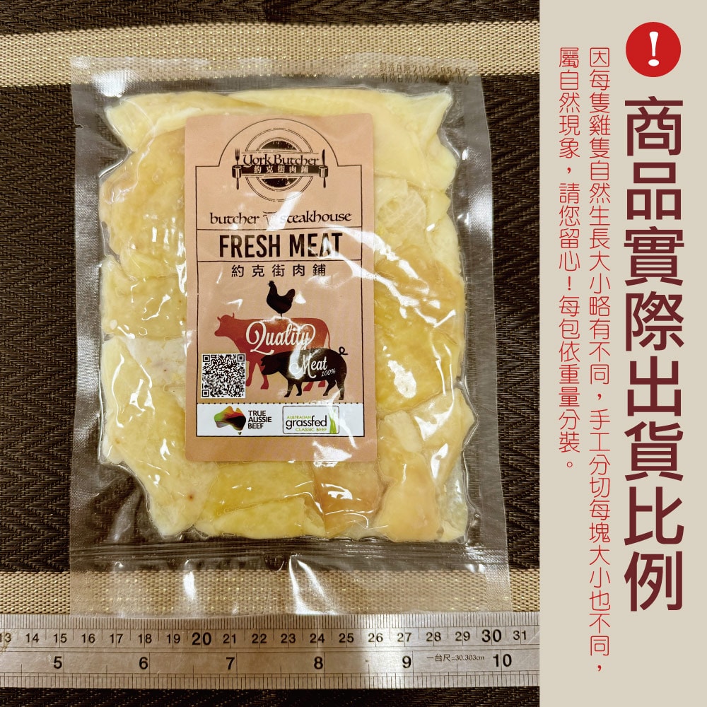 【約克街肉鋪】純淨台灣國產雞皮10包(200g±10%/包)