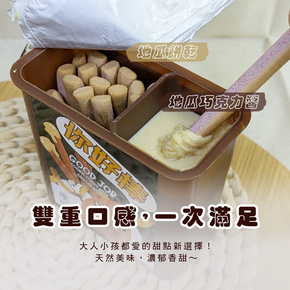 【臺旺】你好棒 地瓜巧克力醬餅乾(6盒/組) x4組