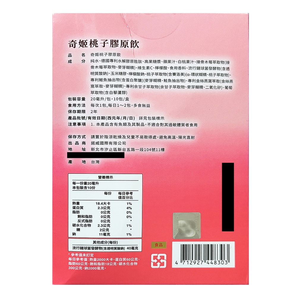 【Dr. Calorie 美体專科】奇姬桃子膠原飲 10包/盒