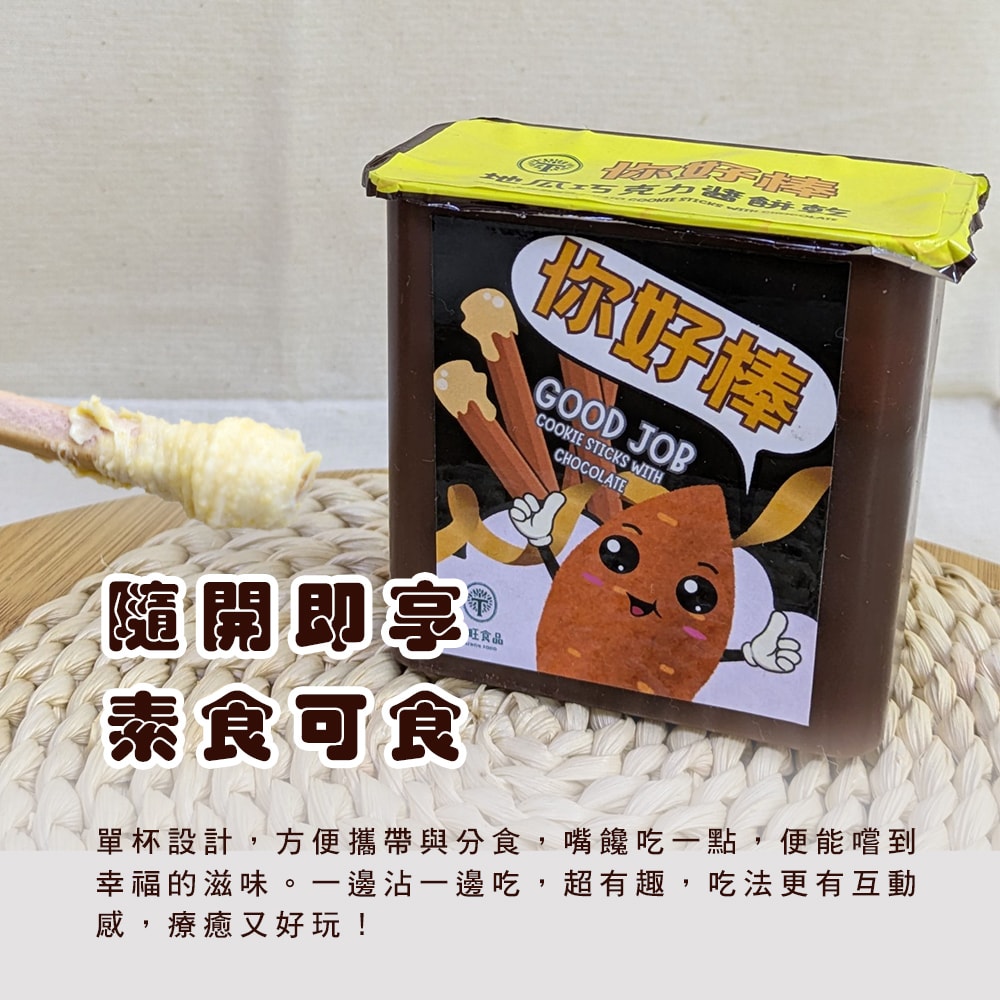 【臺旺】你好棒 地瓜巧克力醬餅乾(6盒/組) x4組