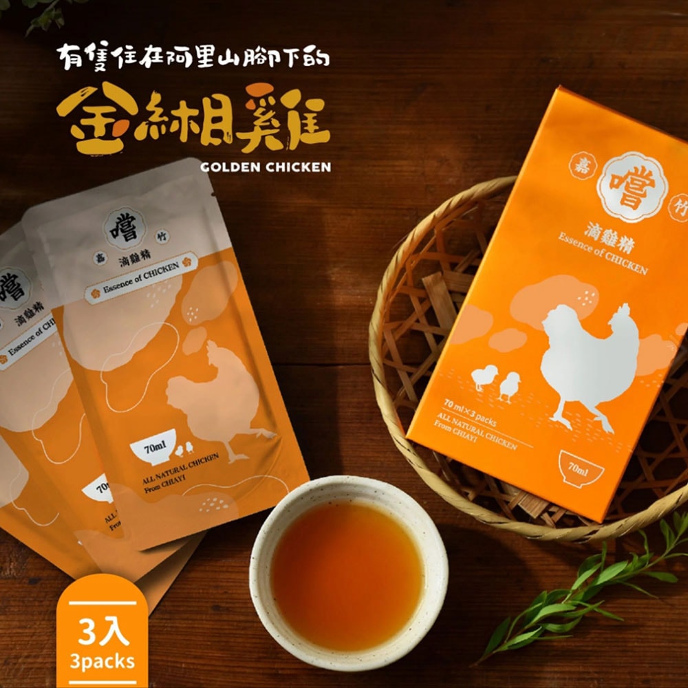 【金緗雞】滴雞精（3入盒裝）70ml/入