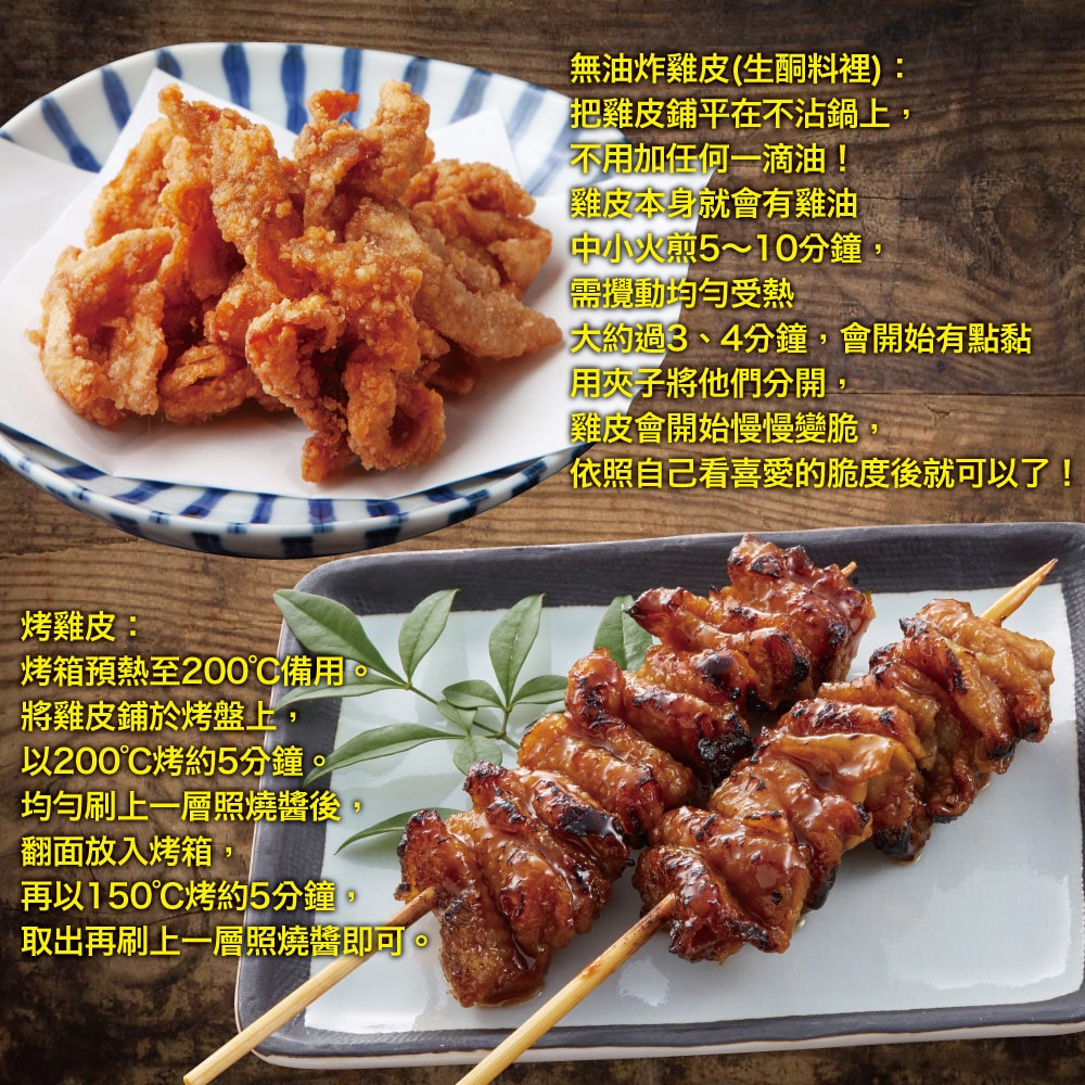 【約克街肉鋪】純淨台灣國產雞皮10包(200g±10%/包)