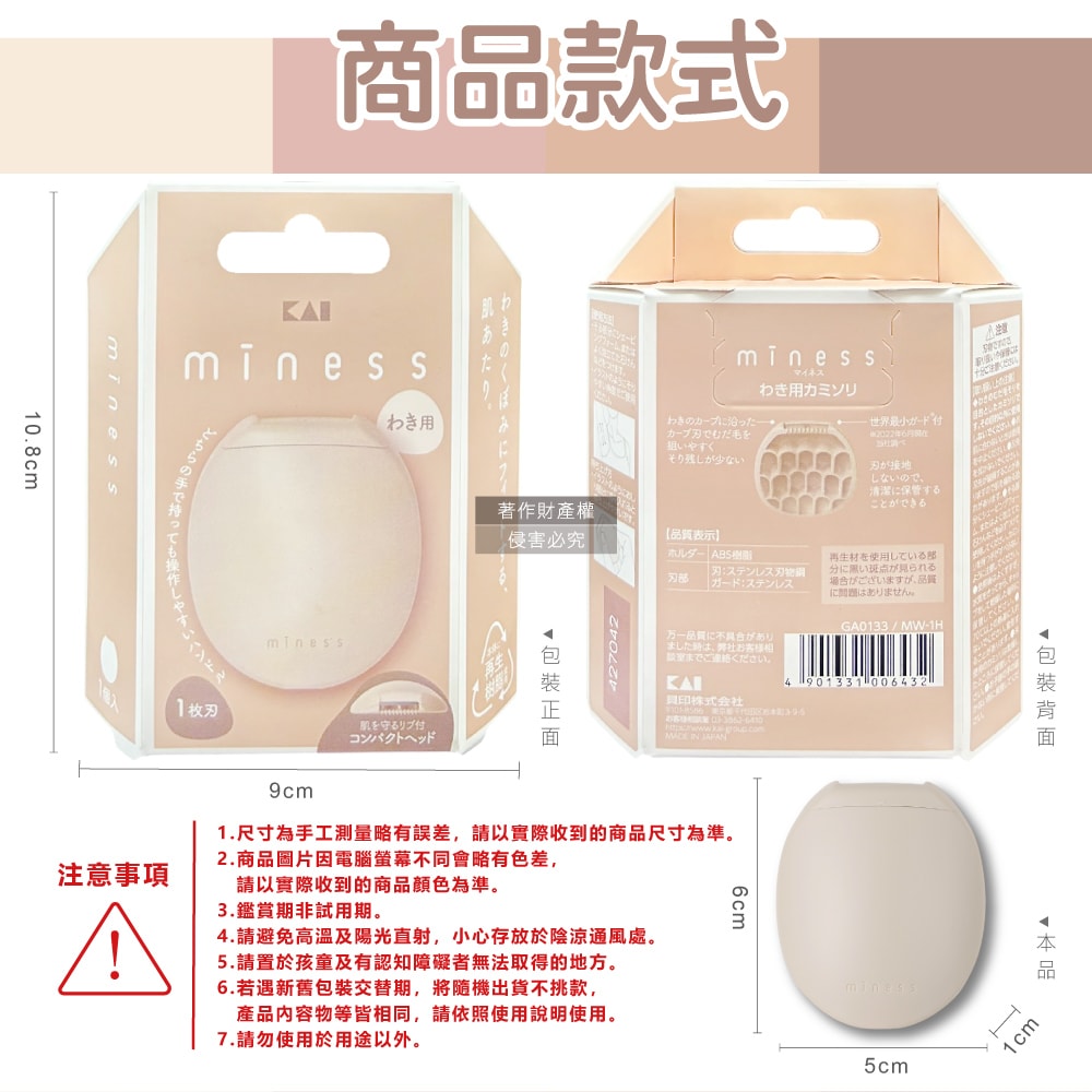 【KAI 貝印】miness蛋型輕巧可水洗女用腋下美體刮毛刀1入/盒-GA0133(弧形刀片微距防護罩修毛刀,攜帶式迷你仕女得體刀,手動刮腋毛美容工具)