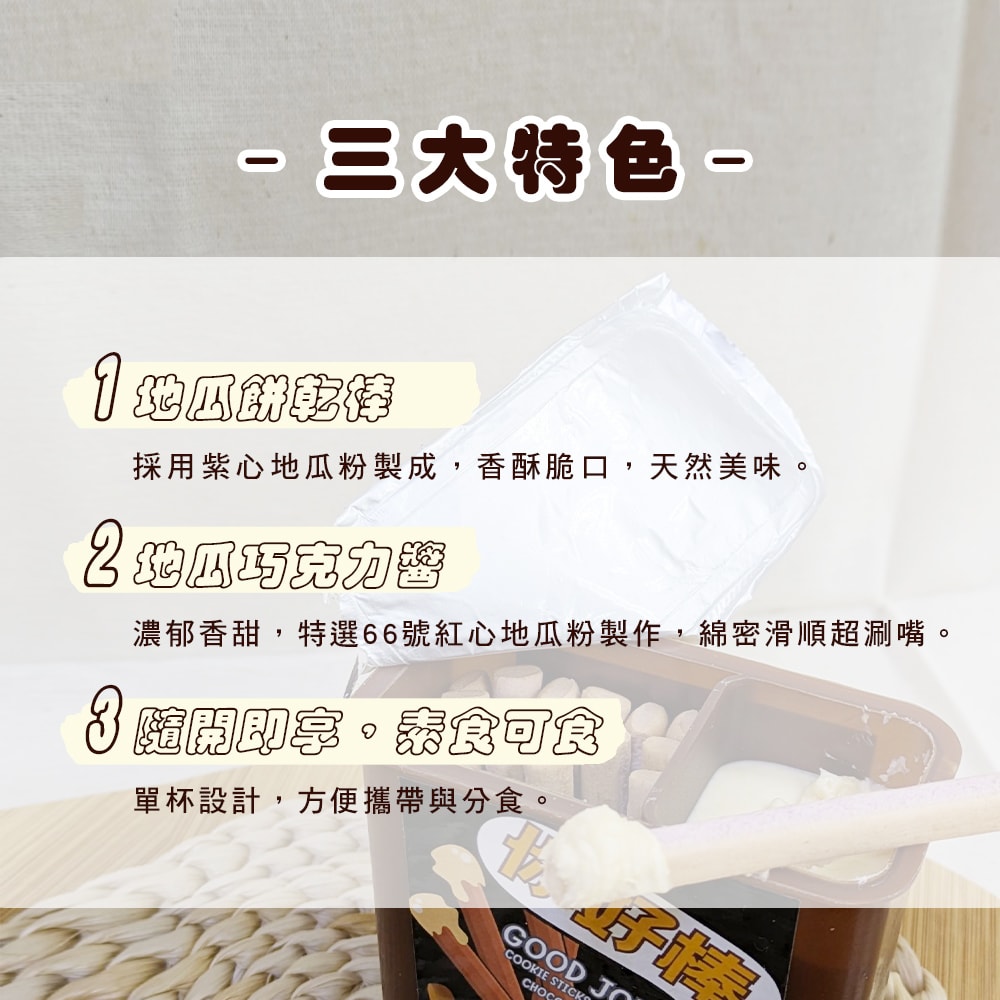 【臺旺】你好棒 地瓜巧克力醬餅乾(6盒/組) x4組