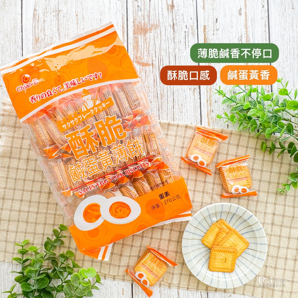 【巧益】酥脆薄餅(鹹蛋黃/檸檬)(270g)_3包組