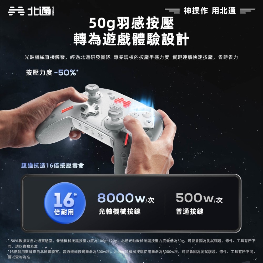 【BEITONG北通】宙斯2 光軸精英手把 先鋒版 台灣公司貨 PC/NS/安卓/iOS 手把 控制器