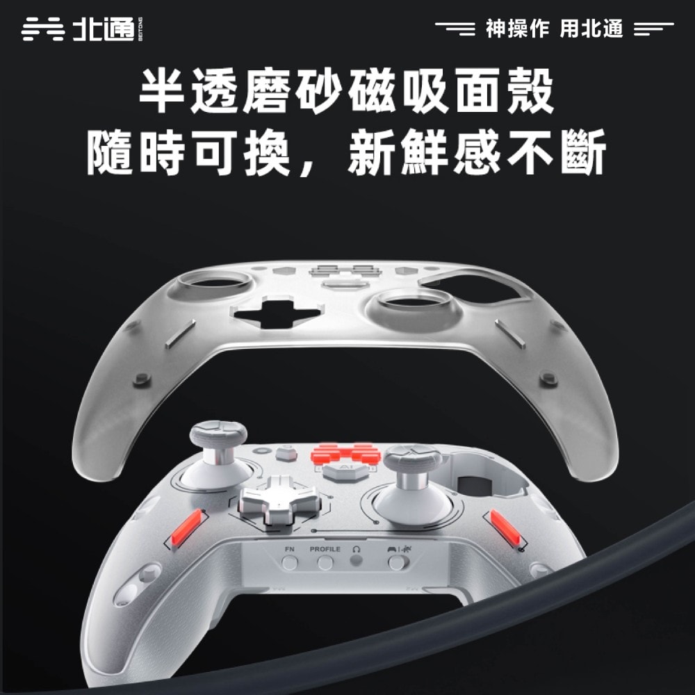 【BEITONG北通】宙斯2 光軸精英手把 先鋒版 台灣公司貨 PC/NS/安卓/iOS 手把 控制器