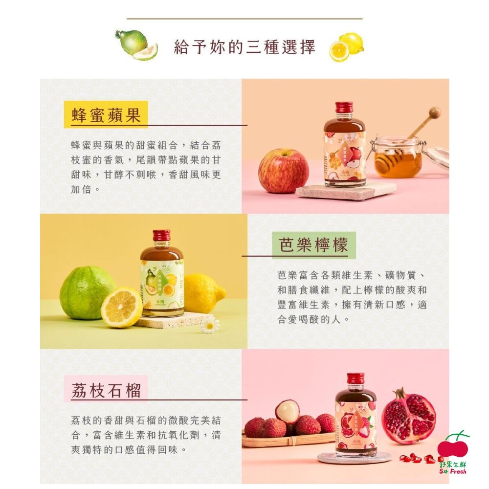 【舒果】輕盈果漾天然果醋禮盒(3入/盒)