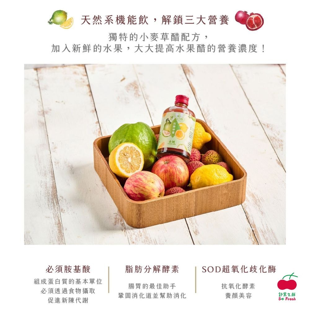 【舒果】輕盈果漾天然果醋禮盒(3入/盒)