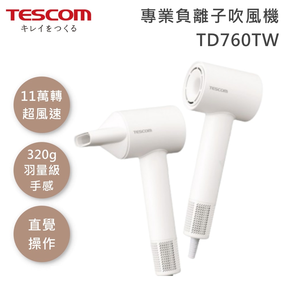 【TESCOM】TD760TW 專業負離子吹風機 雲朵白 輕巧羽量級 直觀操作