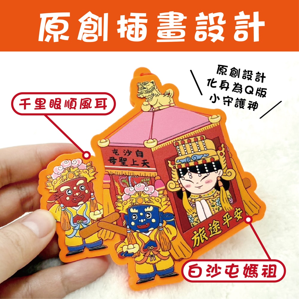 【花太太】【花太太x白沙屯媽祖】粉紅超跑造型 行李箱吊牌