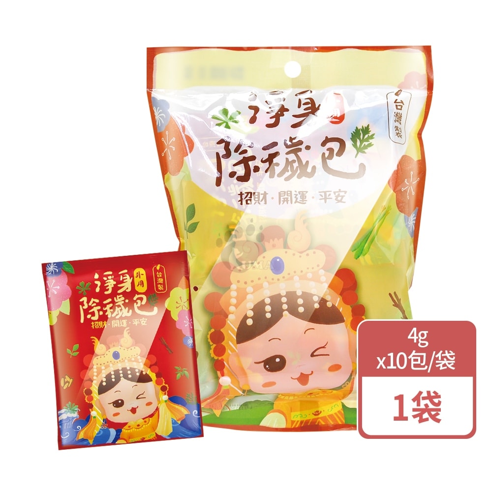 【吉寶】媽祖聯名 淨身除穢包x10包/袋 (泡澡.泡腳 兒童適用 艾草.芙蓉.香茅草)