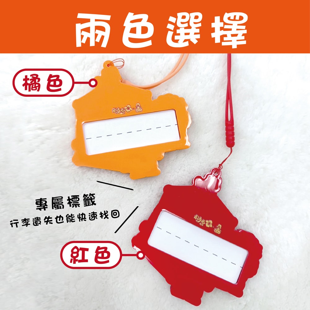 【花太太】【花太太x白沙屯媽祖】粉紅超跑造型 行李箱吊牌